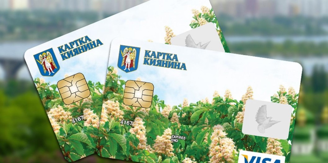 Як оформити Картку киянина