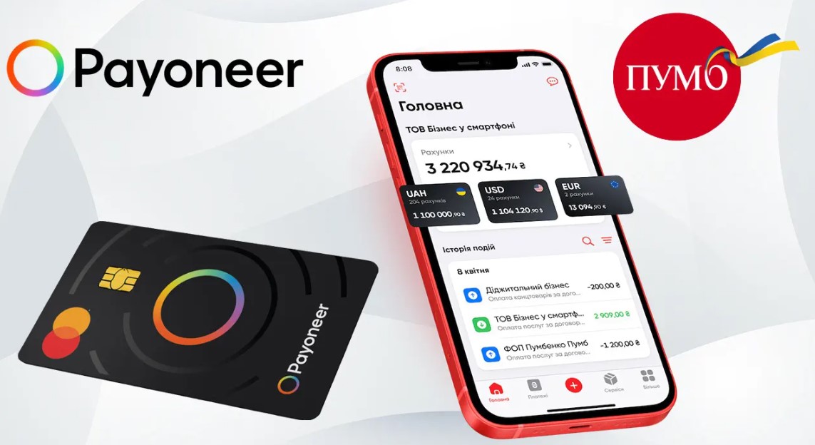 Інтеграція Payoneer та ПУМБ
