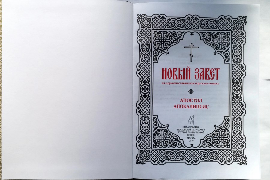 Що таке новий заповіт