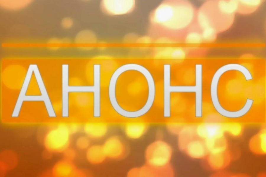 Що таке анонс