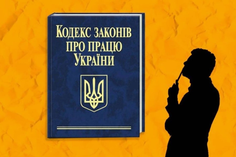 Що таке кодекс