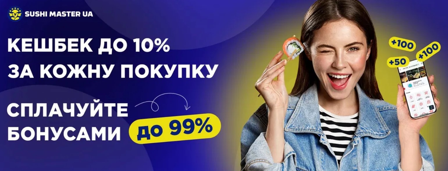 доставка суші та ролів у Житомирі від Суші Майстер