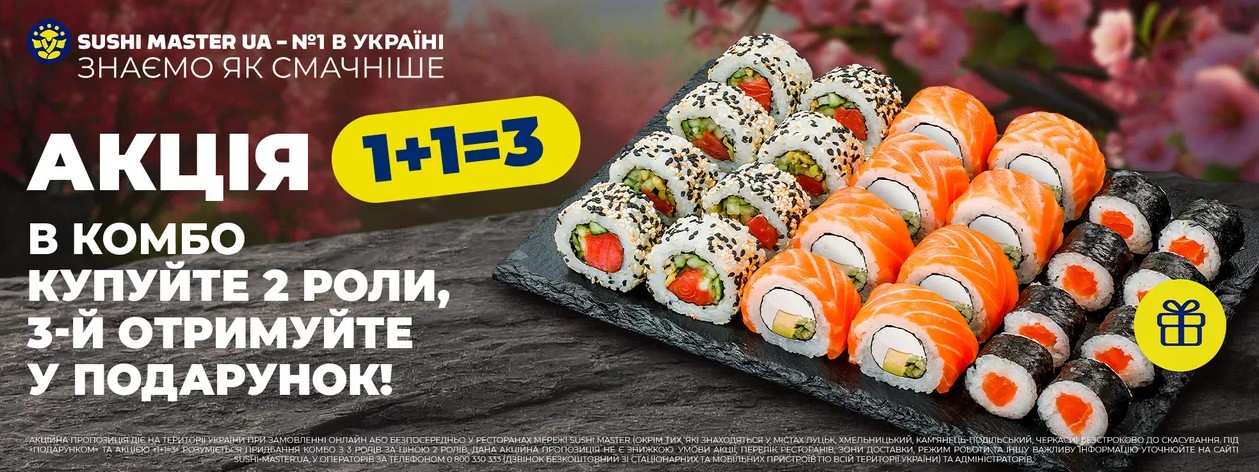 Суші від Sushi Master