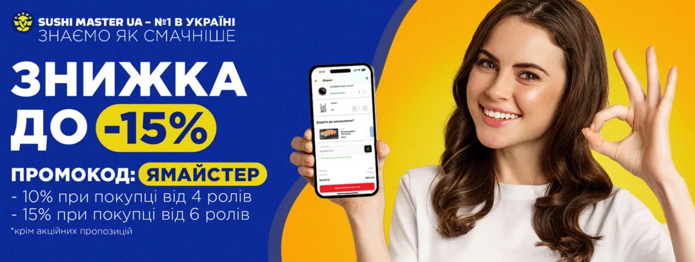 Суші з доставкою в Кривому Розі